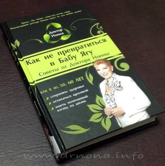 Доктор НОНА(Dr.NONA)Др.Нона: без посредников! Доктор Нонна отзывы ...